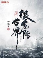 开学第一天全校穿越