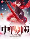 眼盲coser在线穿